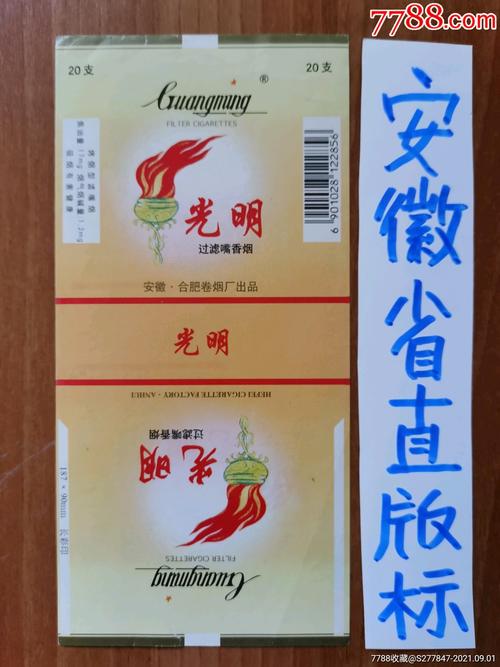 免税光明香烟批发(免税光明香烟批发多少钱)